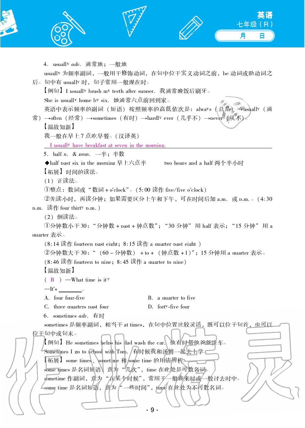 2020年優(yōu)佳學案暑假活動七年級英語人教版 第9頁