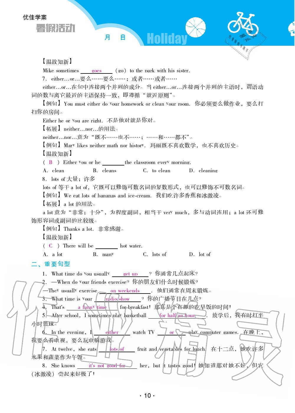 2020年優(yōu)佳學(xué)案暑假活動(dòng)七年級(jí)英語(yǔ)人教版 第10頁(yè)