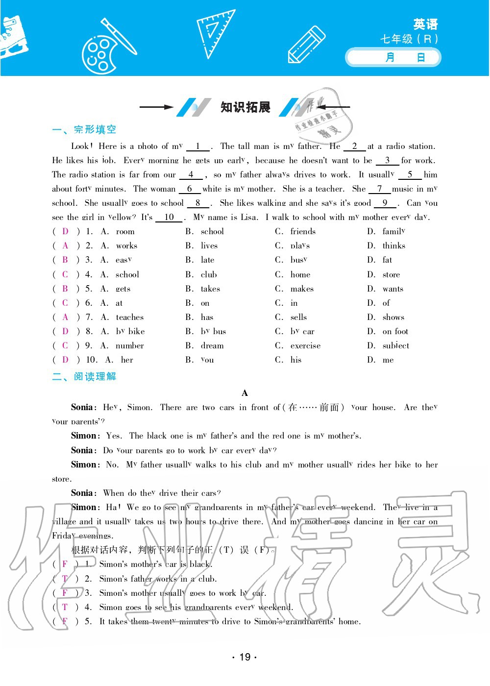 2020年優(yōu)佳學(xué)案暑假活動(dòng)七年級英語人教版 第19頁