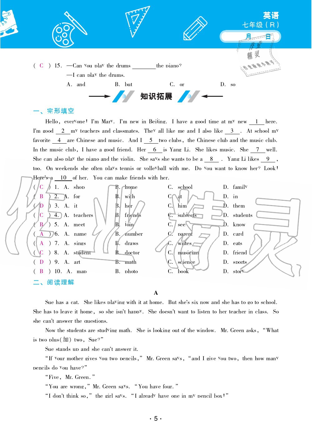 2020年優(yōu)佳學(xué)案暑假活動(dòng)七年級(jí)英語(yǔ)人教版 第5頁(yè)