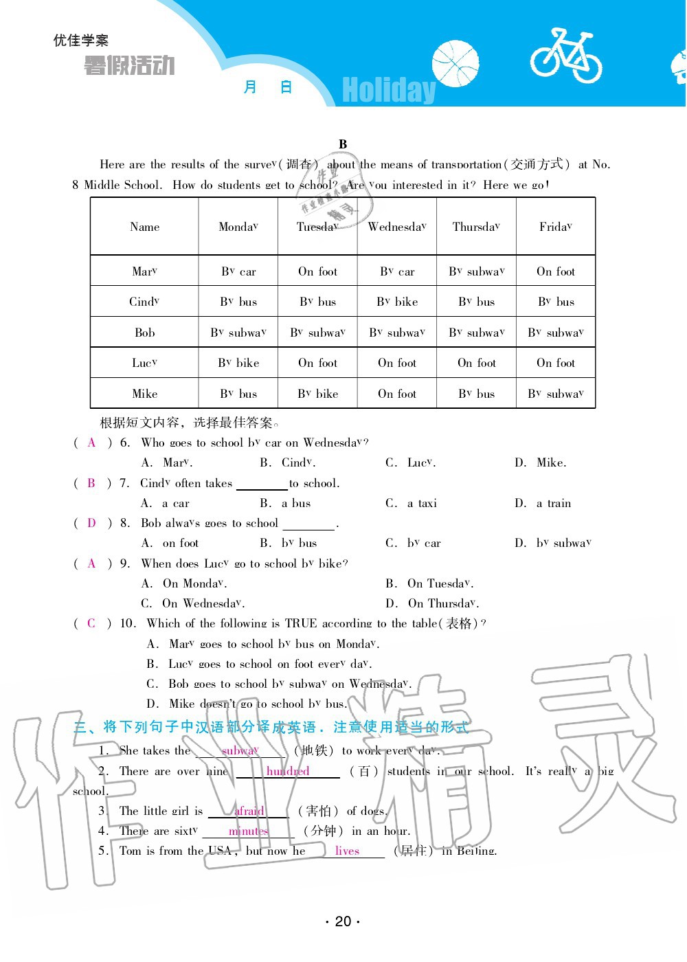 2020年優(yōu)佳學(xué)案暑假活動(dòng)七年級英語人教版 第20頁