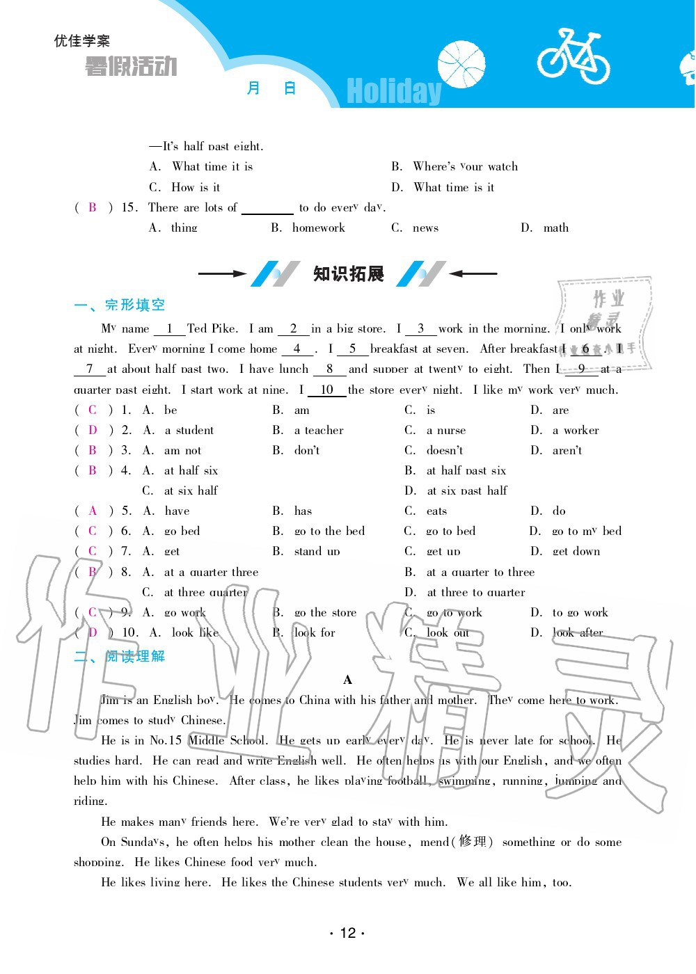 2020年優(yōu)佳學(xué)案暑假活動七年級英語人教版 第12頁