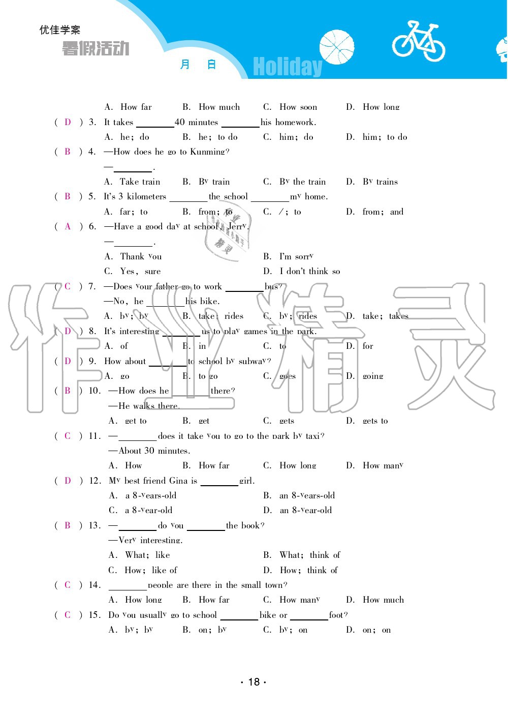 2020年優(yōu)佳學(xué)案暑假活動七年級英語人教版 第18頁