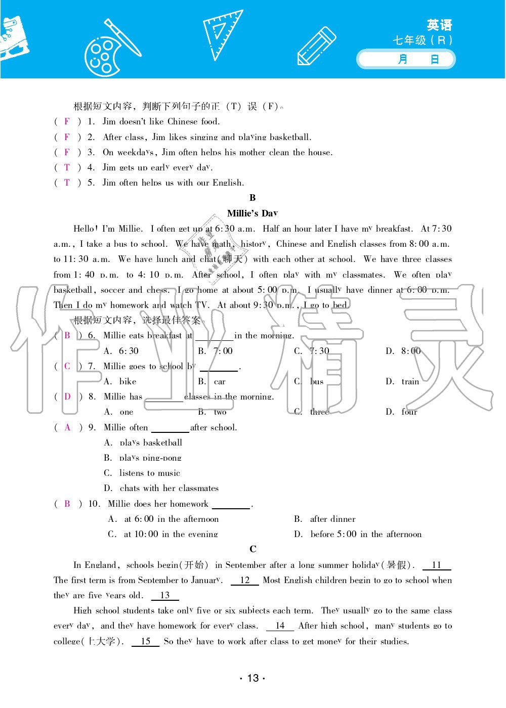 2020年優(yōu)佳學(xué)案暑假活動(dòng)七年級(jí)英語(yǔ)人教版 第13頁(yè)