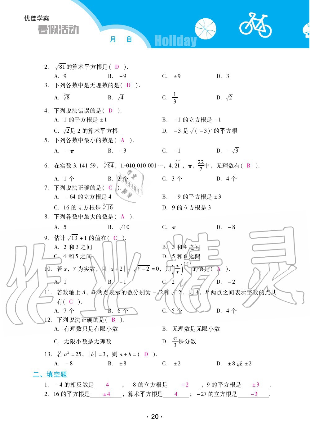 2020年優(yōu)佳學(xué)案暑假活動七年級數(shù)學(xué)人教版 第20頁