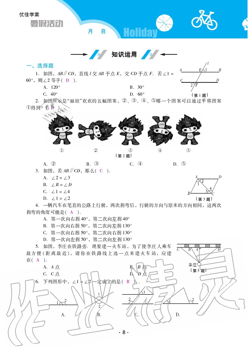 2020年優(yōu)佳學(xué)案暑假活動(dòng)七年級數(shù)學(xué)人教版 第8頁