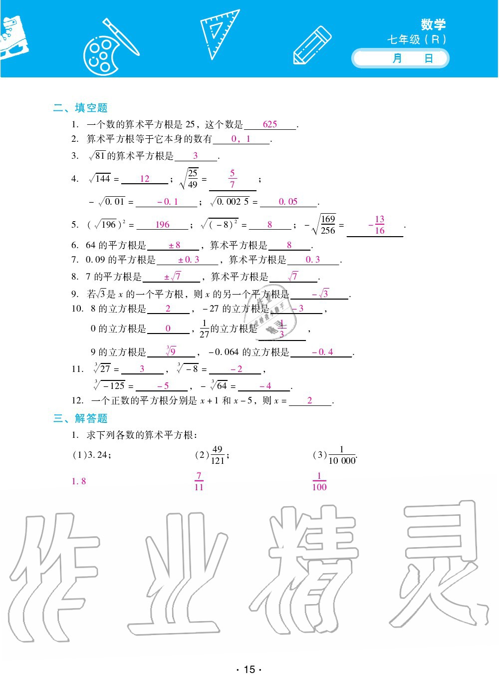 2020年優(yōu)佳學(xué)案暑假活動(dòng)七年級(jí)數(shù)學(xué)人教版 第15頁(yè)