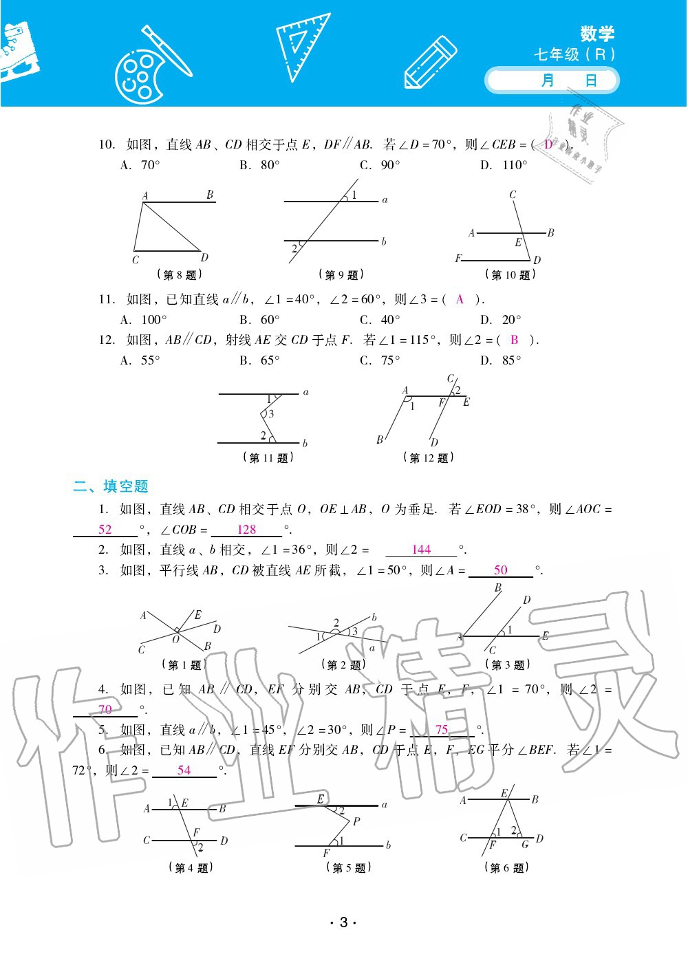 2020年優(yōu)佳學(xué)案暑假活動七年級數(shù)學(xué)人教版 第3頁