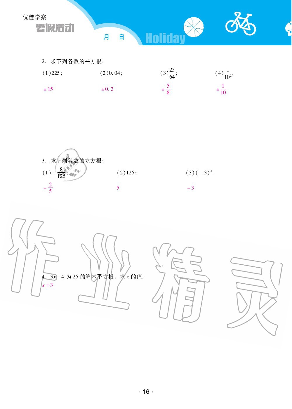 2020年優(yōu)佳學(xué)案暑假活動七年級數(shù)學(xué)人教版 第16頁