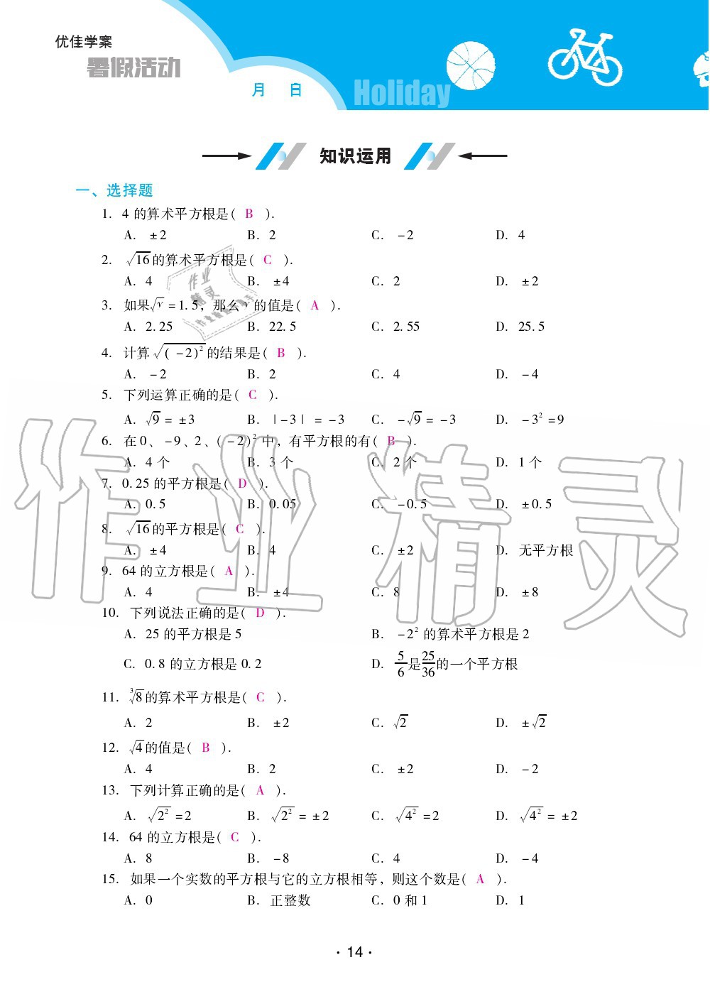 2020年優(yōu)佳學(xué)案暑假活動(dòng)七年級(jí)數(shù)學(xué)人教版 第14頁(yè)