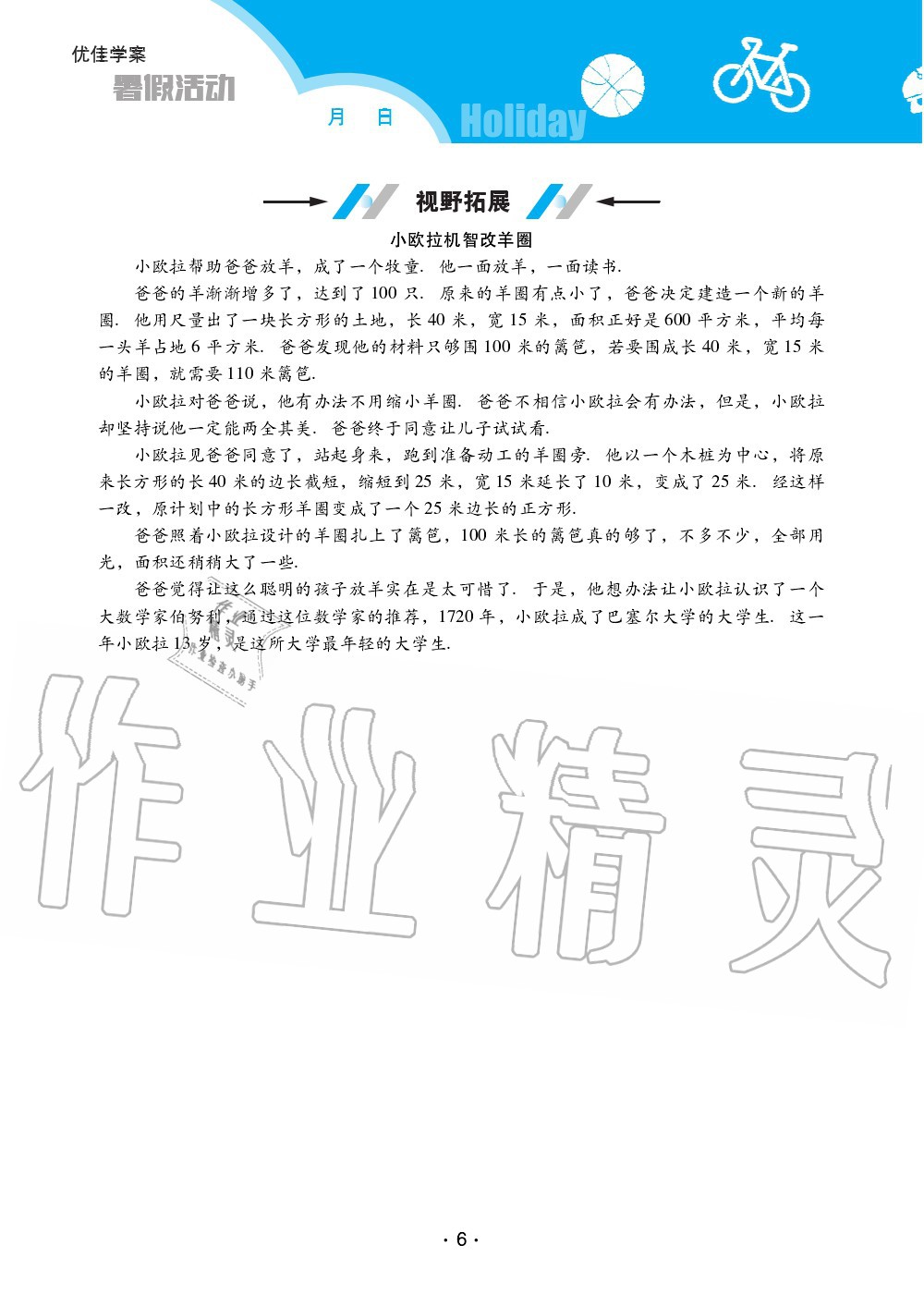 2020年優(yōu)佳學(xué)案暑假活動(dòng)七年級(jí)數(shù)學(xué)人教版 第6頁(yè)