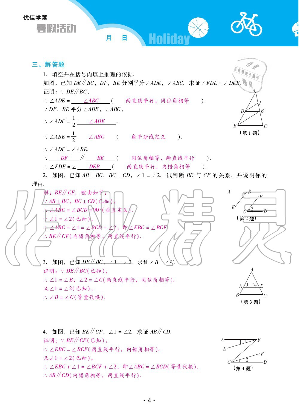 2020年優(yōu)佳學(xué)案暑假活動七年級數(shù)學(xué)人教版 第4頁