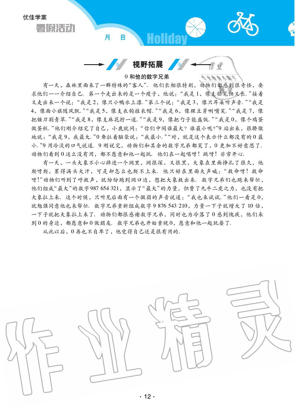 2020年優(yōu)佳學(xué)案暑假活動(dòng)七年級(jí)數(shù)學(xué)人教版 第12頁