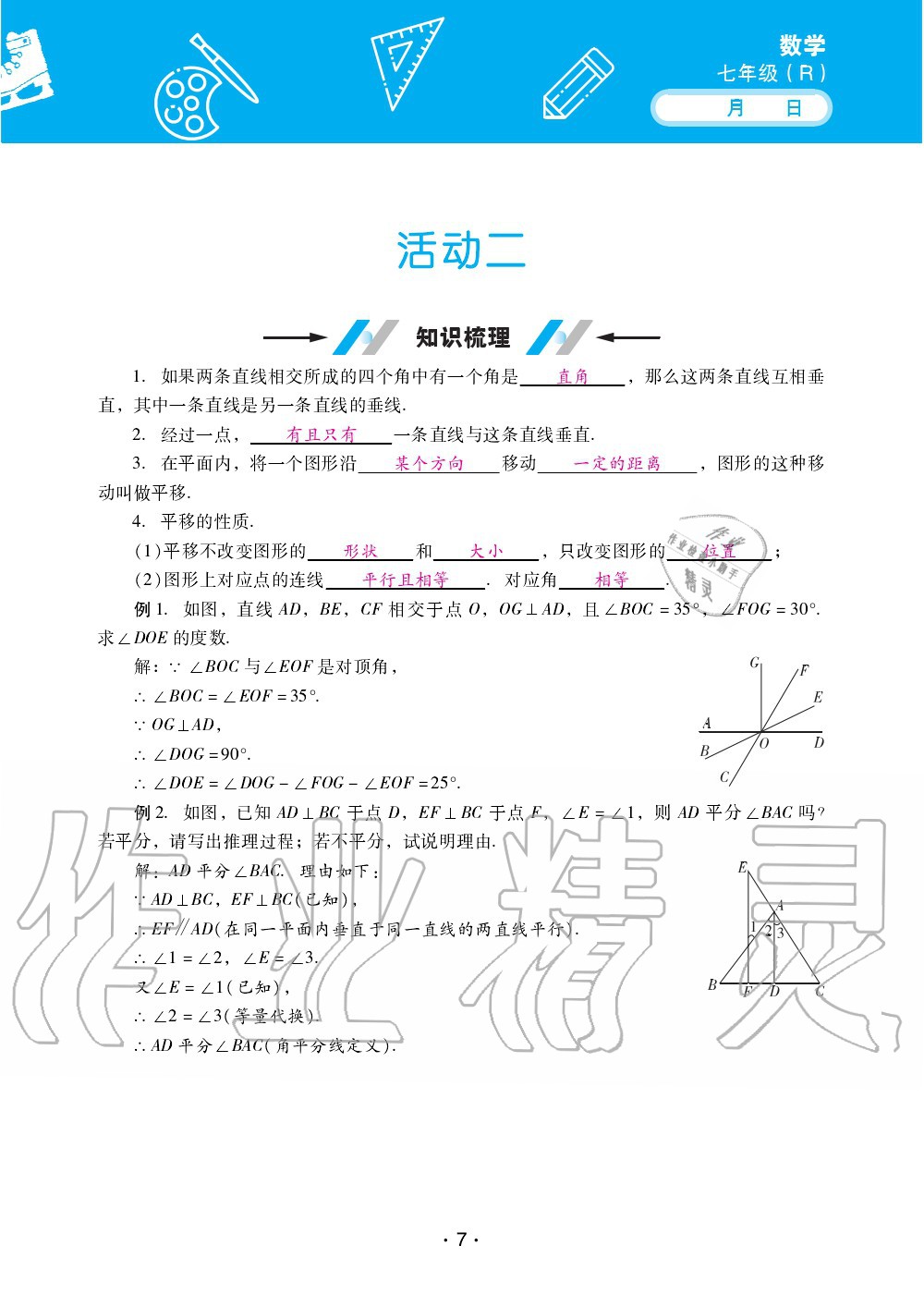 2020年優(yōu)佳學案暑假活動七年級數(shù)學人教版 第7頁