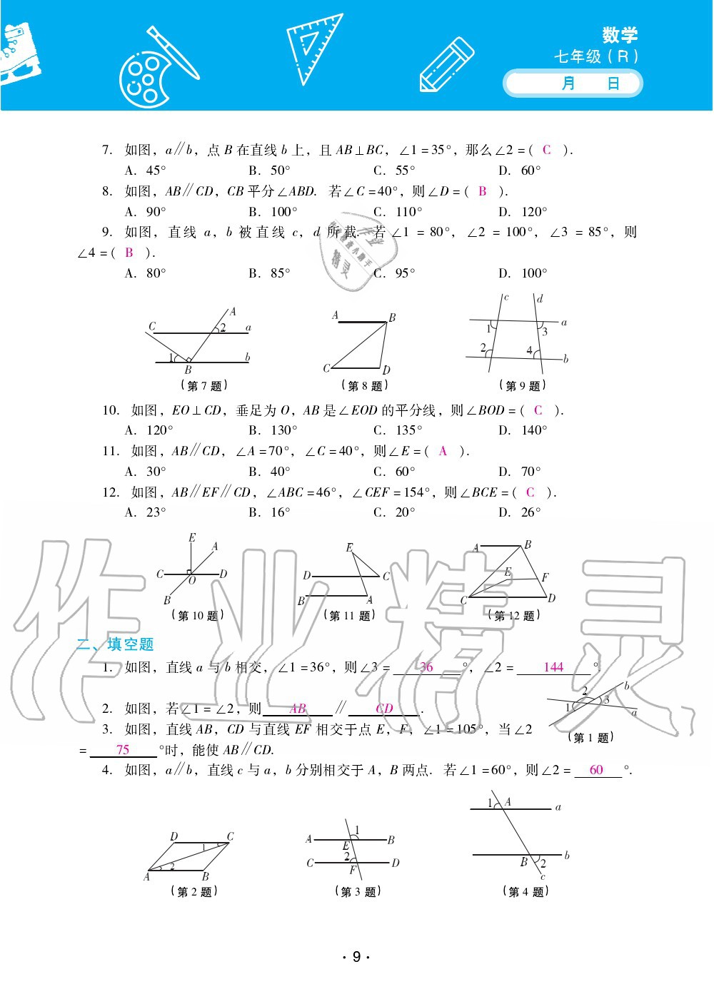 2020年優(yōu)佳學案暑假活動七年級數(shù)學人教版 第9頁