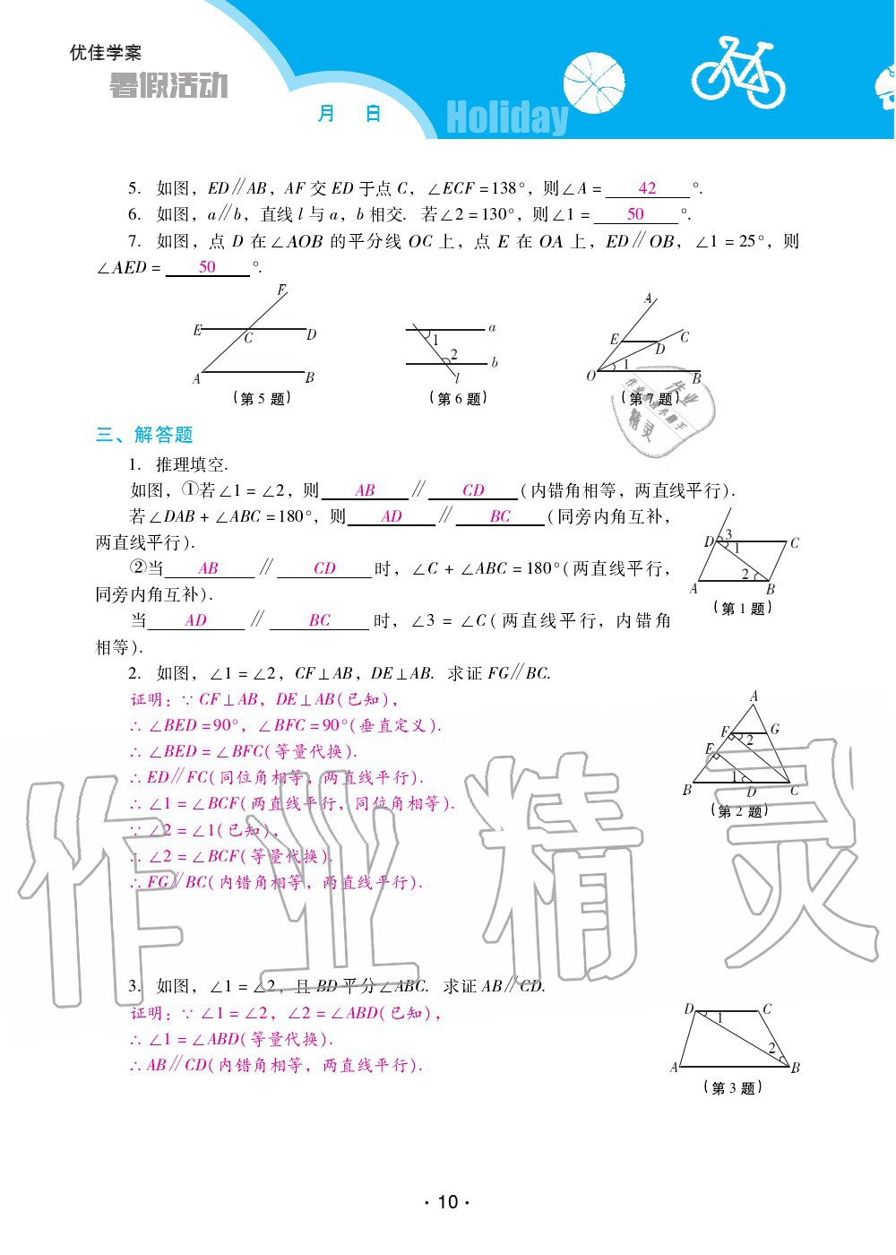 2020年優(yōu)佳學案暑假活動七年級數(shù)學人教版 第10頁