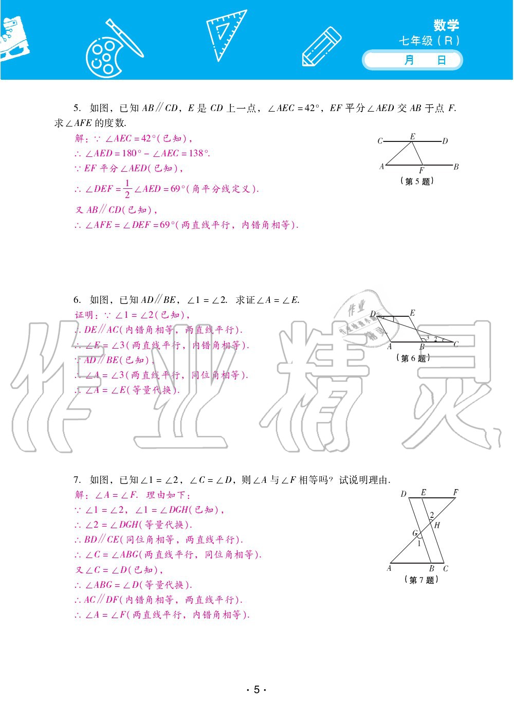 2020年優(yōu)佳學(xué)案暑假活動七年級數(shù)學(xué)人教版 第5頁