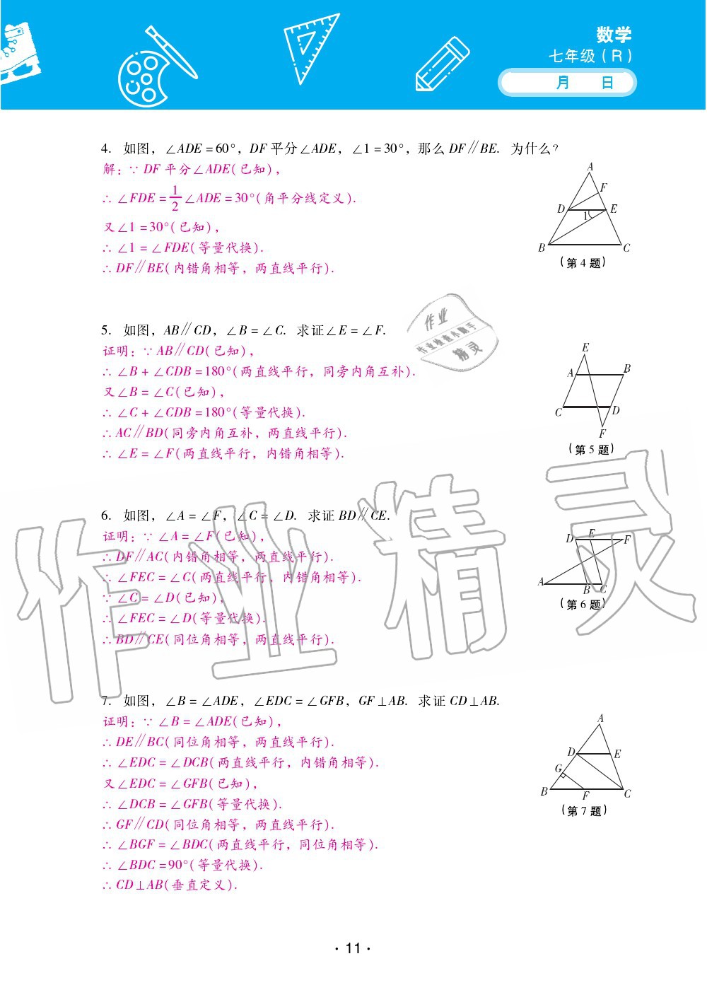 2020年優(yōu)佳學(xué)案暑假活動(dòng)七年級(jí)數(shù)學(xué)人教版 第11頁(yè)