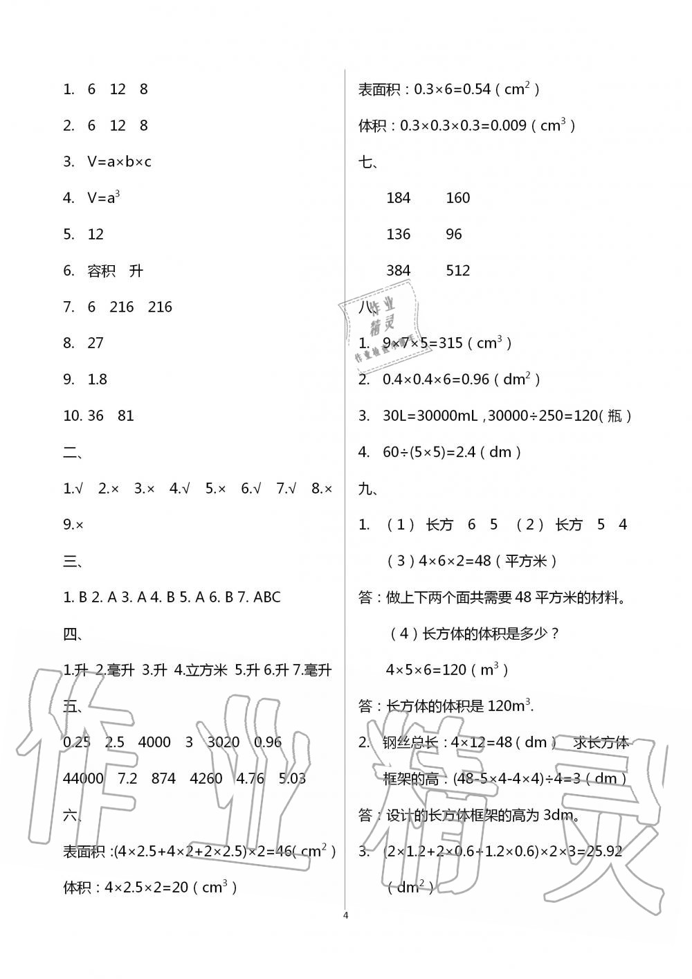 2020年优佳学案暑假活动五年级数学人教版 第4页