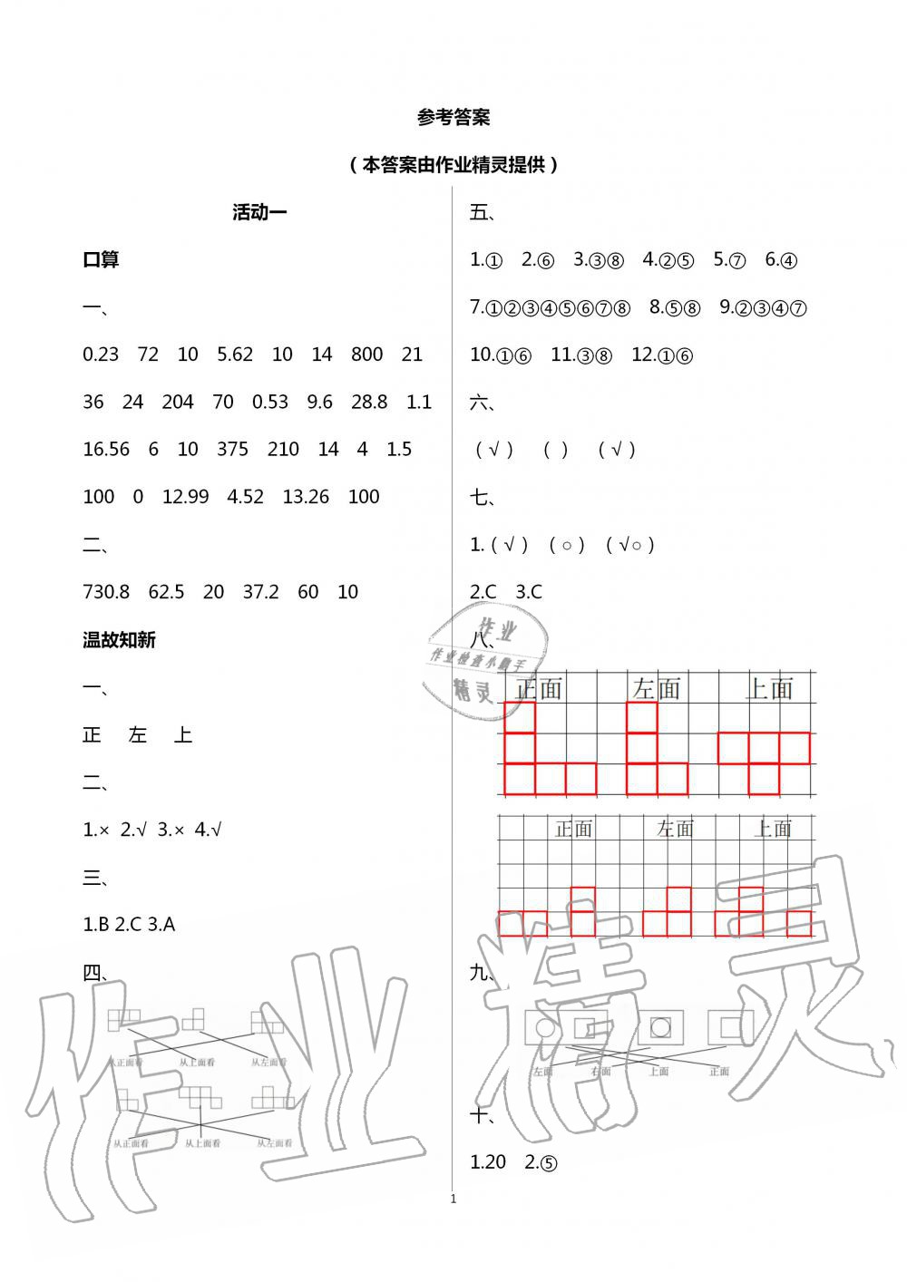 2020年优佳学案暑假活动五年级数学人教版 第1页