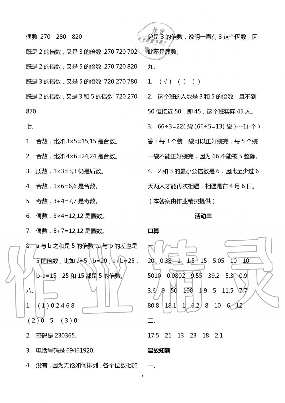 2020年优佳学案暑假活动五年级数学人教版 第3页