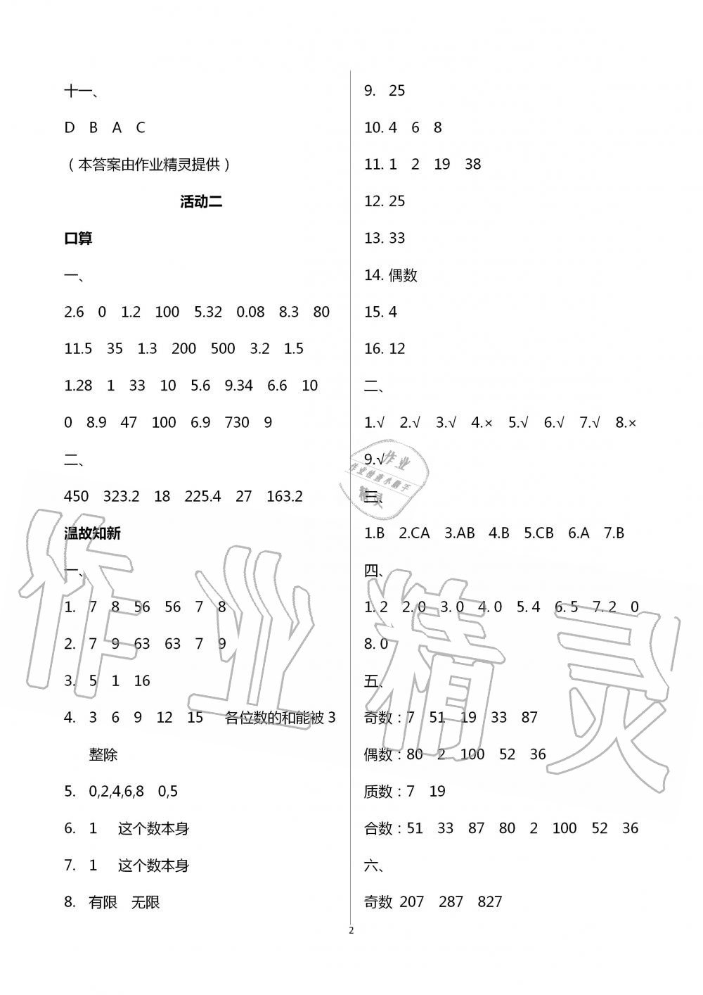 2020年优佳学案暑假活动五年级数学人教版 第2页