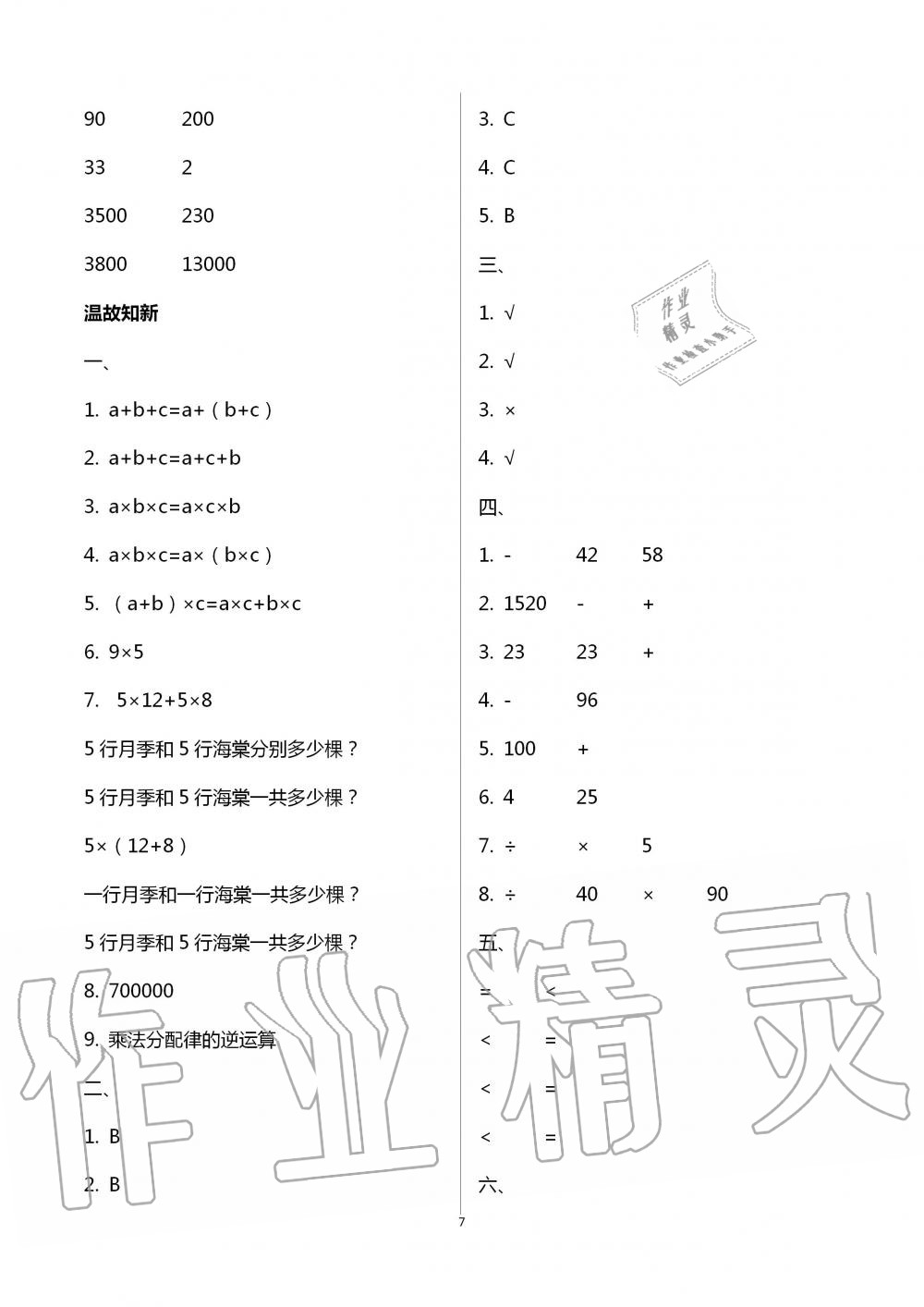 2020年優(yōu)佳學(xué)案暑假活動四年級數(shù)學(xué)人教版 第7頁