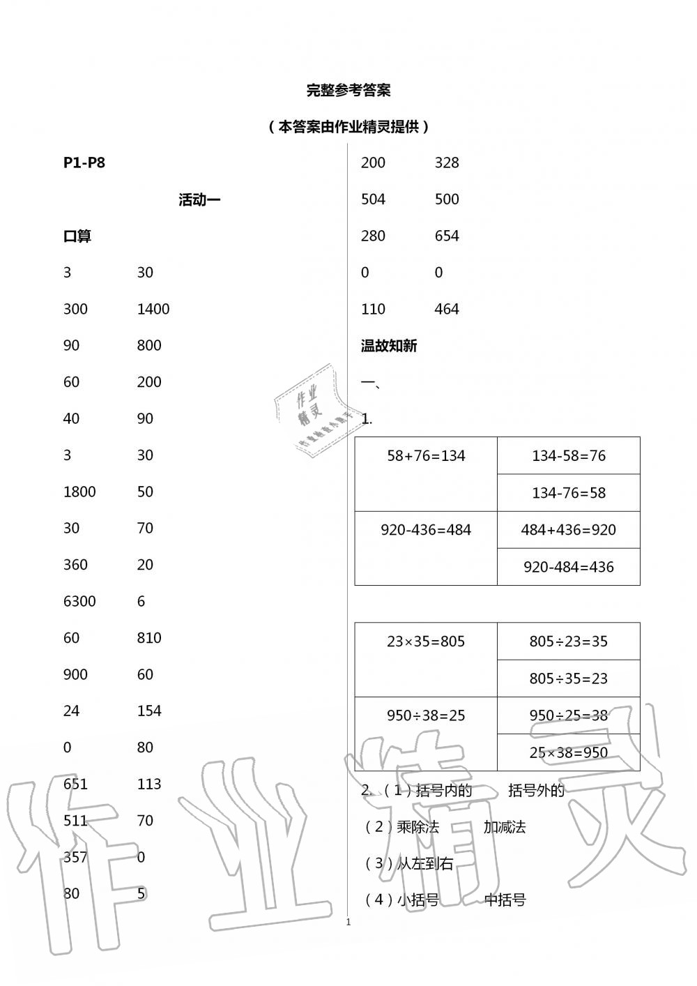 2020年優(yōu)佳學案暑假活動四年級數(shù)學人教版 第1頁