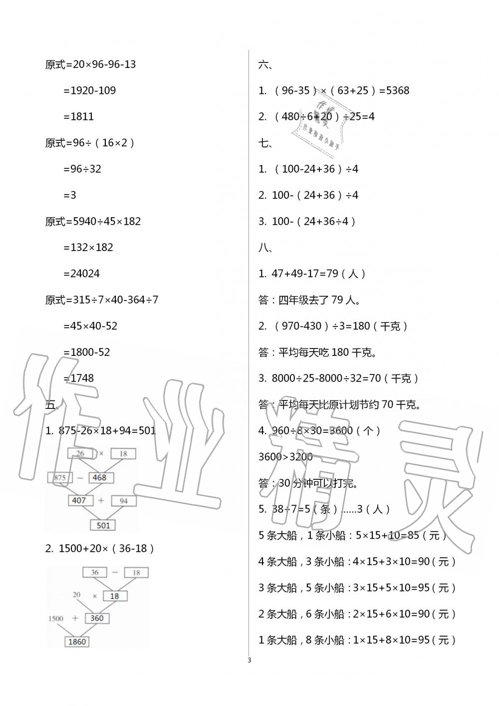 2020年優(yōu)佳學(xué)案暑假活動(dòng)四年級(jí)數(shù)學(xué)人教版 第3頁(yè)