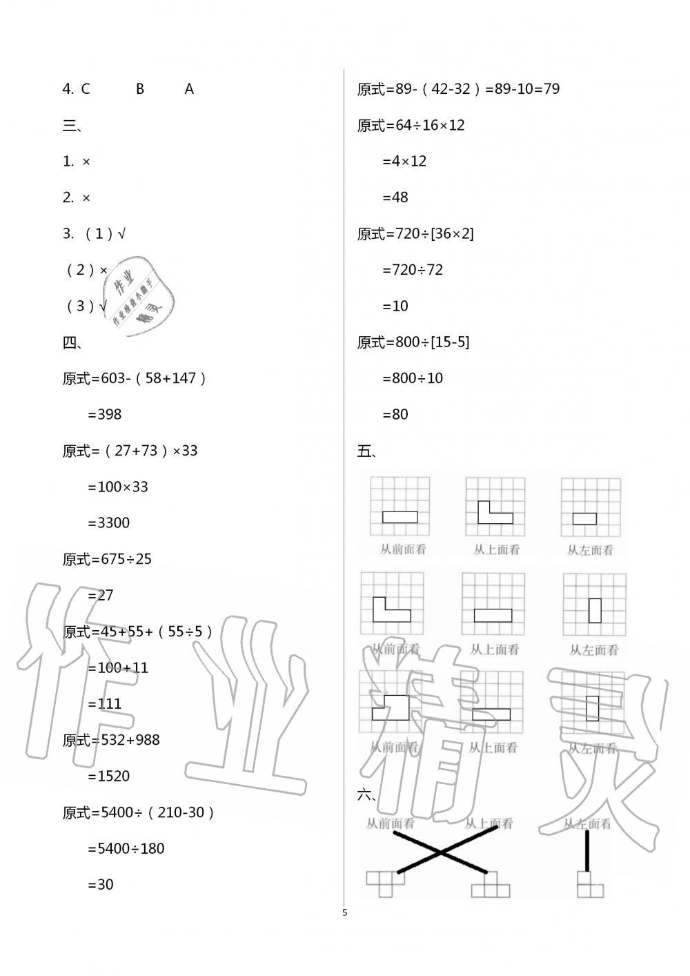 2020年優(yōu)佳學案暑假活動四年級數(shù)學人教版 第5頁