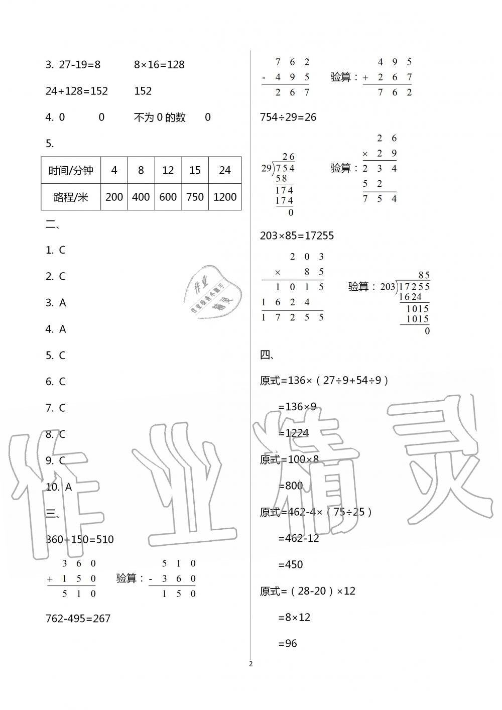 2020年優(yōu)佳學(xué)案暑假活動(dòng)四年級(jí)數(shù)學(xué)人教版 第2頁