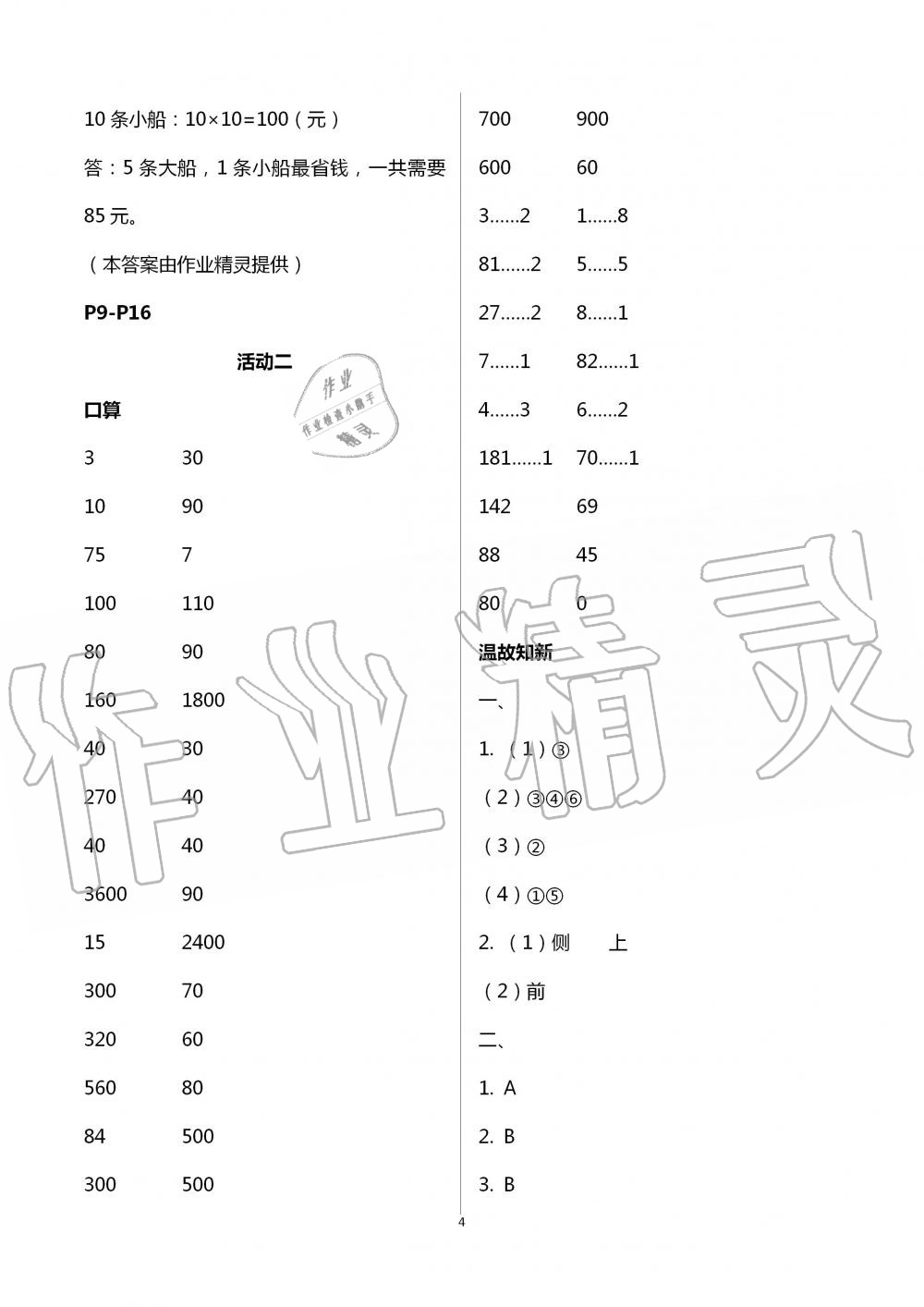 2020年優(yōu)佳學(xué)案暑假活動(dòng)四年級(jí)數(shù)學(xué)人教版 第4頁(yè)