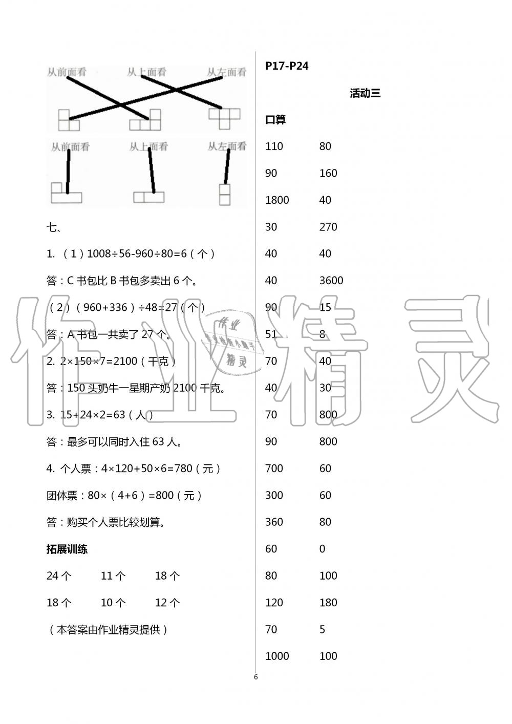 2020年優(yōu)佳學(xué)案暑假活動(dòng)四年級(jí)數(shù)學(xué)人教版 第6頁