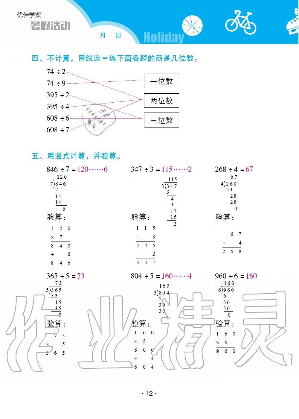 2020年優(yōu)佳學(xué)案暑假活動三年級數(shù)學(xué)人教版 第12頁