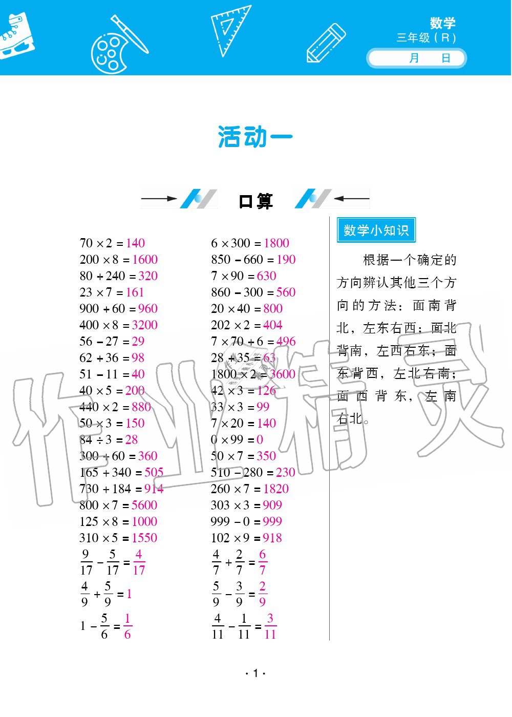 2020年優(yōu)佳學案暑假活動三年級數(shù)學人教版 第1頁