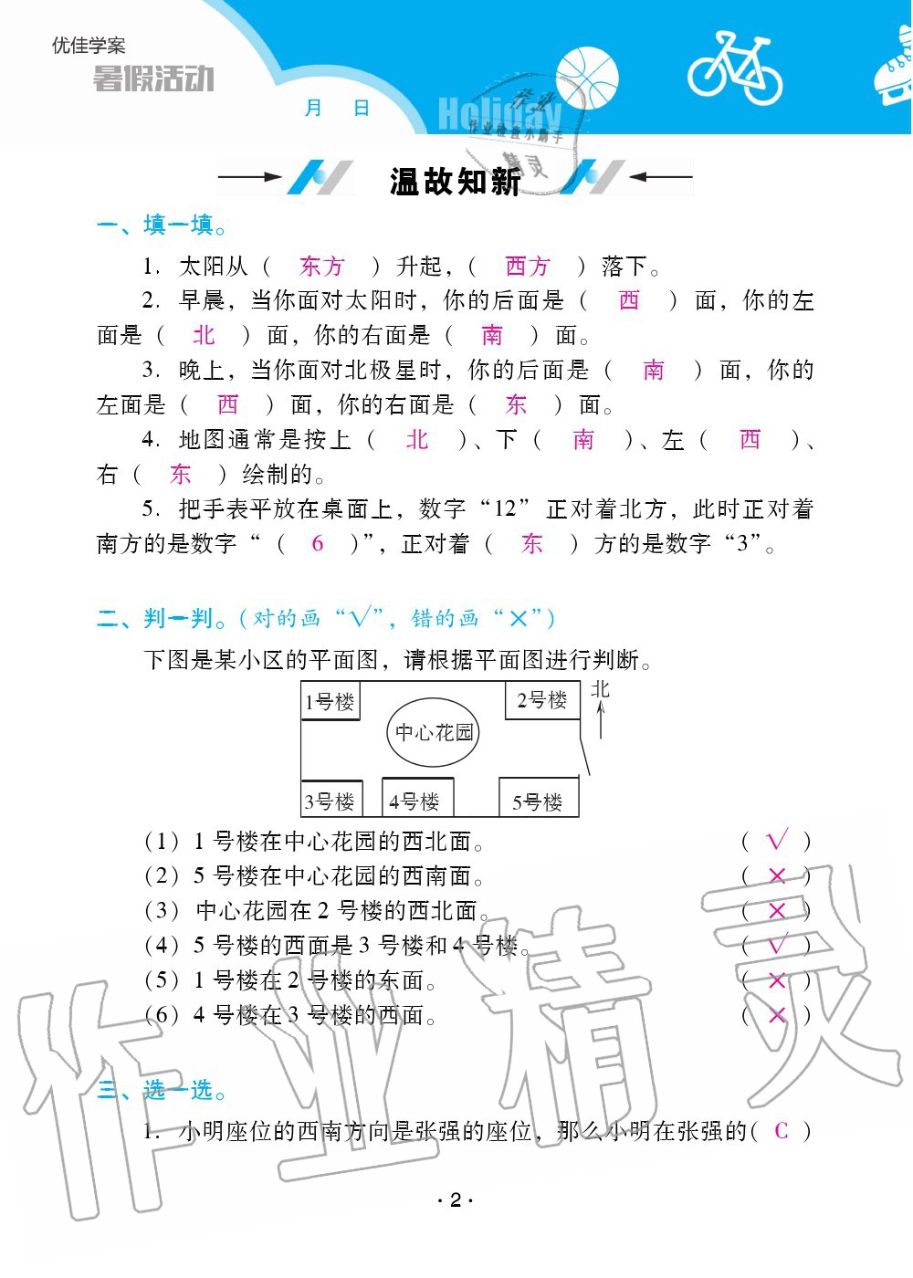 2020年優(yōu)佳學(xué)案暑假活動三年級數(shù)學(xué)人教版 第2頁