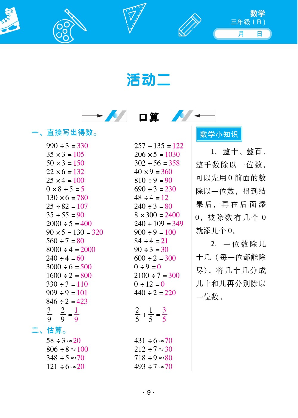 2020年優(yōu)佳學(xué)案暑假活動(dòng)三年級(jí)數(shù)學(xué)人教版 第9頁(yè)