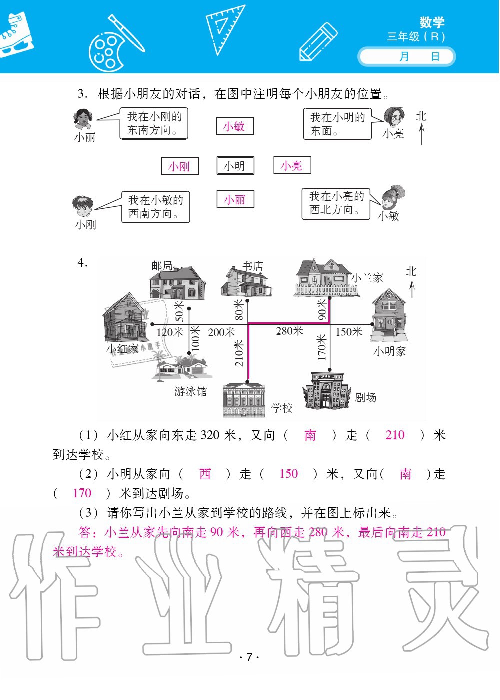 2020年優(yōu)佳學(xué)案暑假活動(dòng)三年級數(shù)學(xué)人教版 第7頁