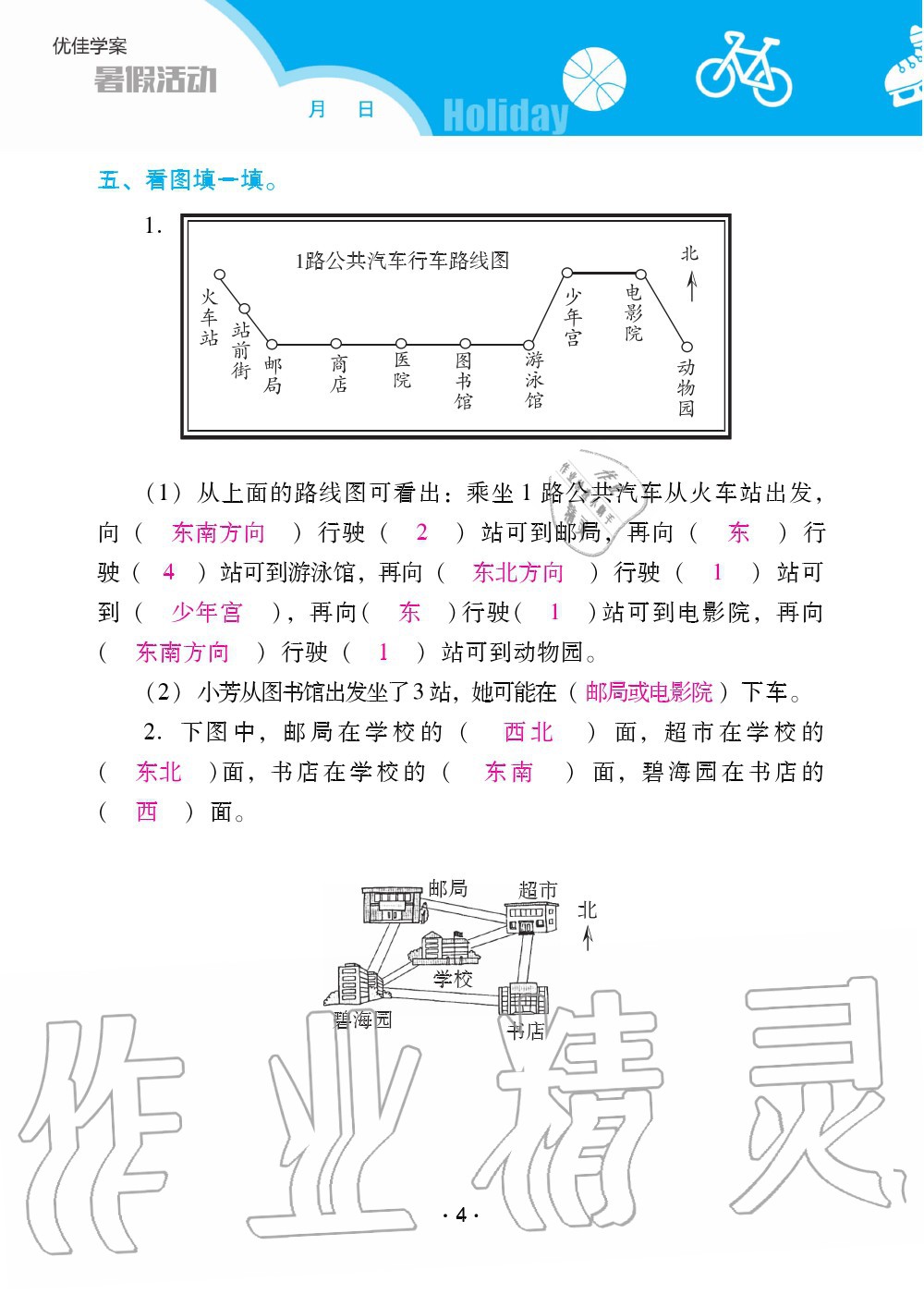 2020年優(yōu)佳學案暑假活動三年級數(shù)學人教版 第4頁