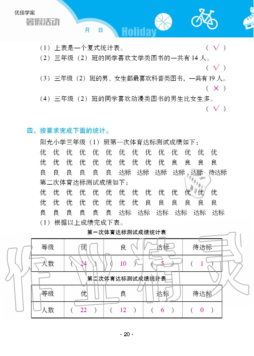 2020年優(yōu)佳學(xué)案暑假活動三年級數(shù)學(xué)人教版 第20頁