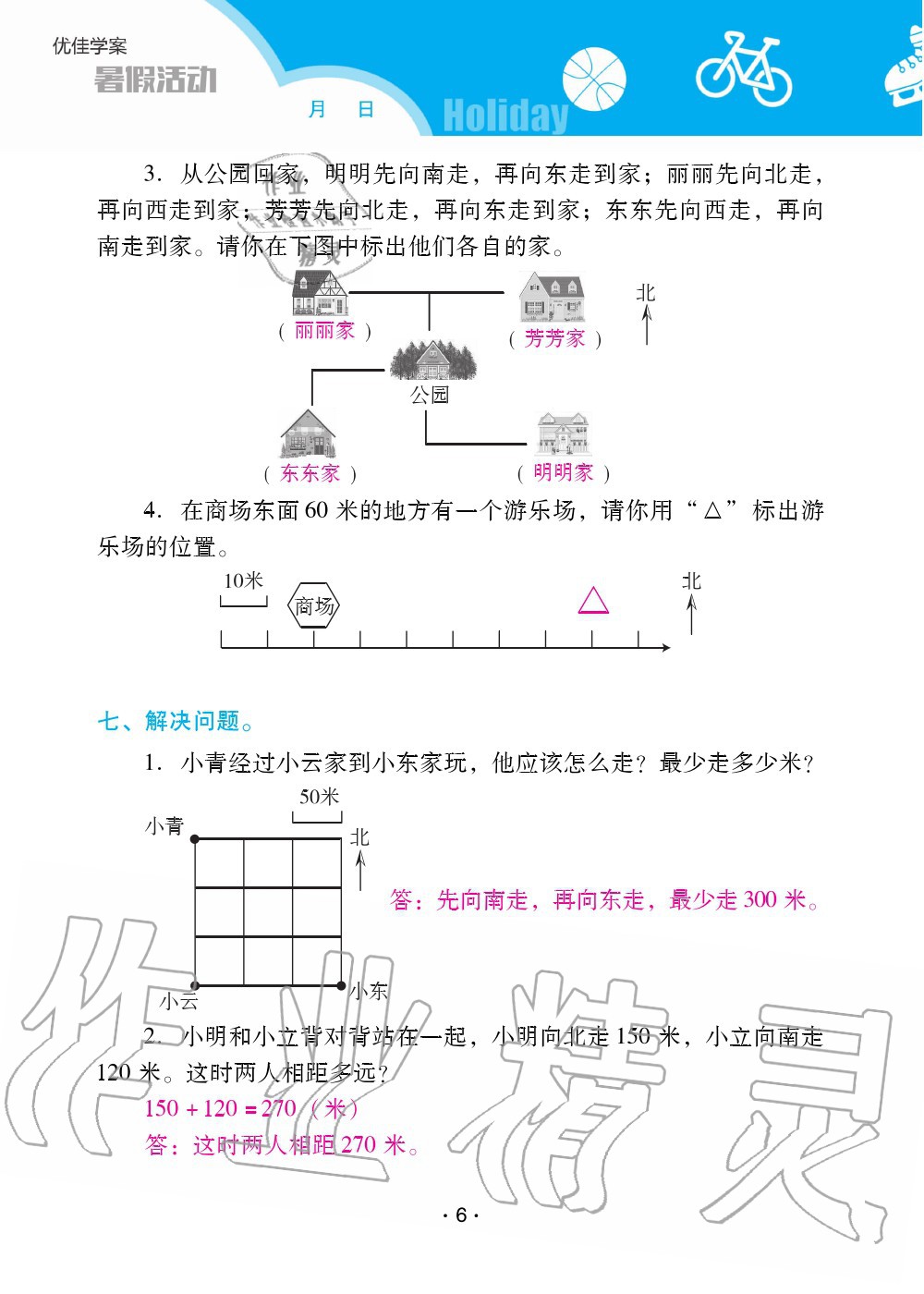 2020年優(yōu)佳學(xué)案暑假活動三年級數(shù)學(xué)人教版 第6頁