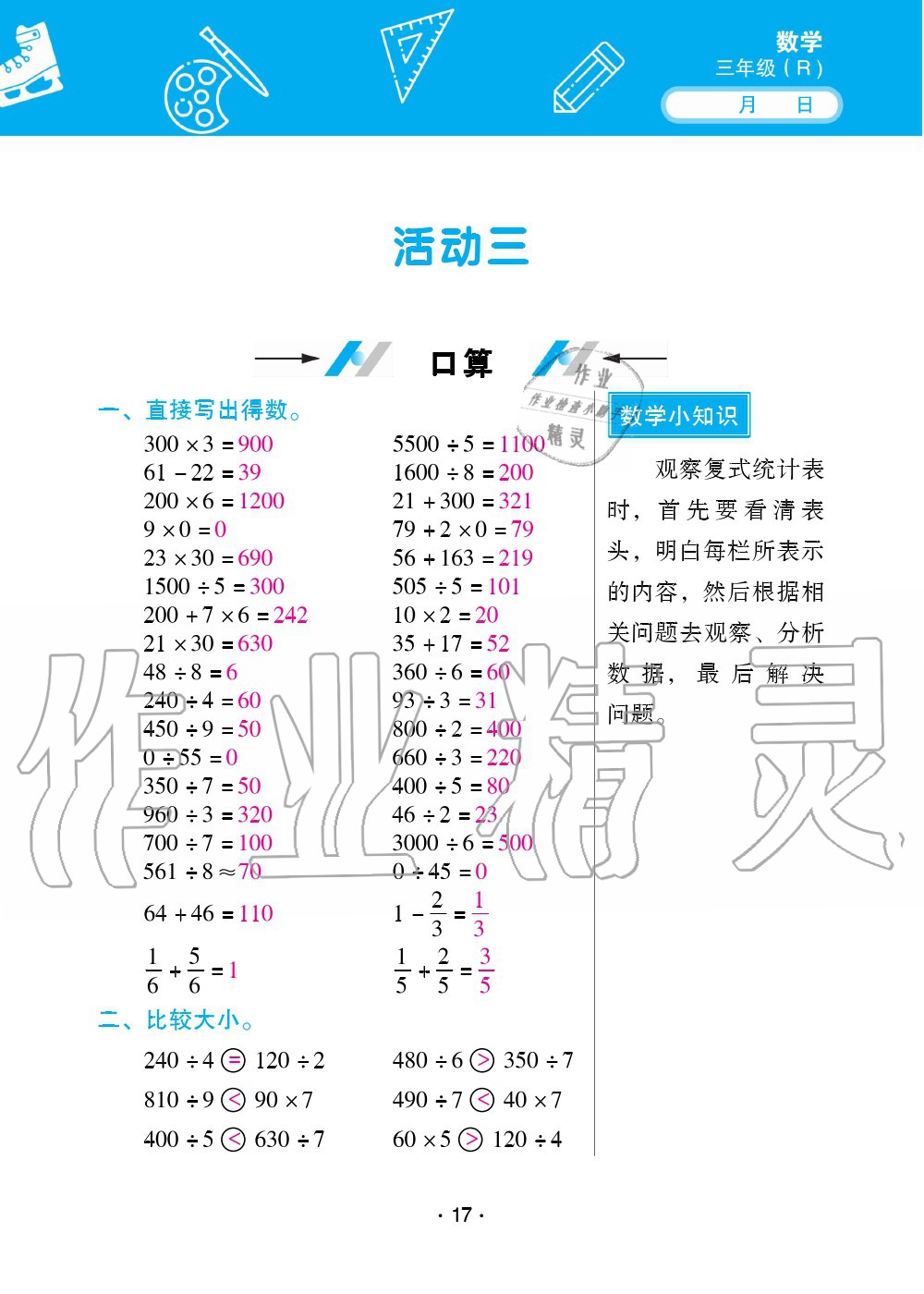 2020年優(yōu)佳學(xué)案暑假活動(dòng)三年級數(shù)學(xué)人教版 第17頁