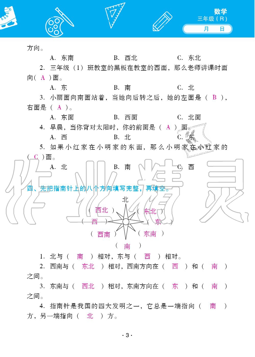 2020年優(yōu)佳學(xué)案暑假活動(dòng)三年級(jí)數(shù)學(xué)人教版 第3頁(yè)