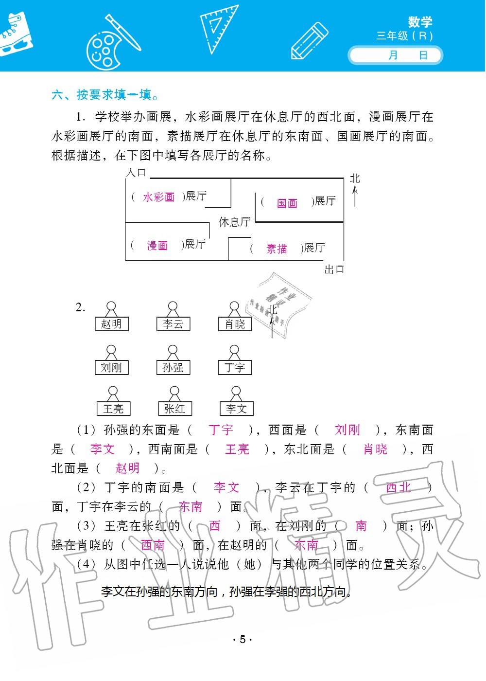 2020年優(yōu)佳學(xué)案暑假活動三年級數(shù)學(xué)人教版 第5頁