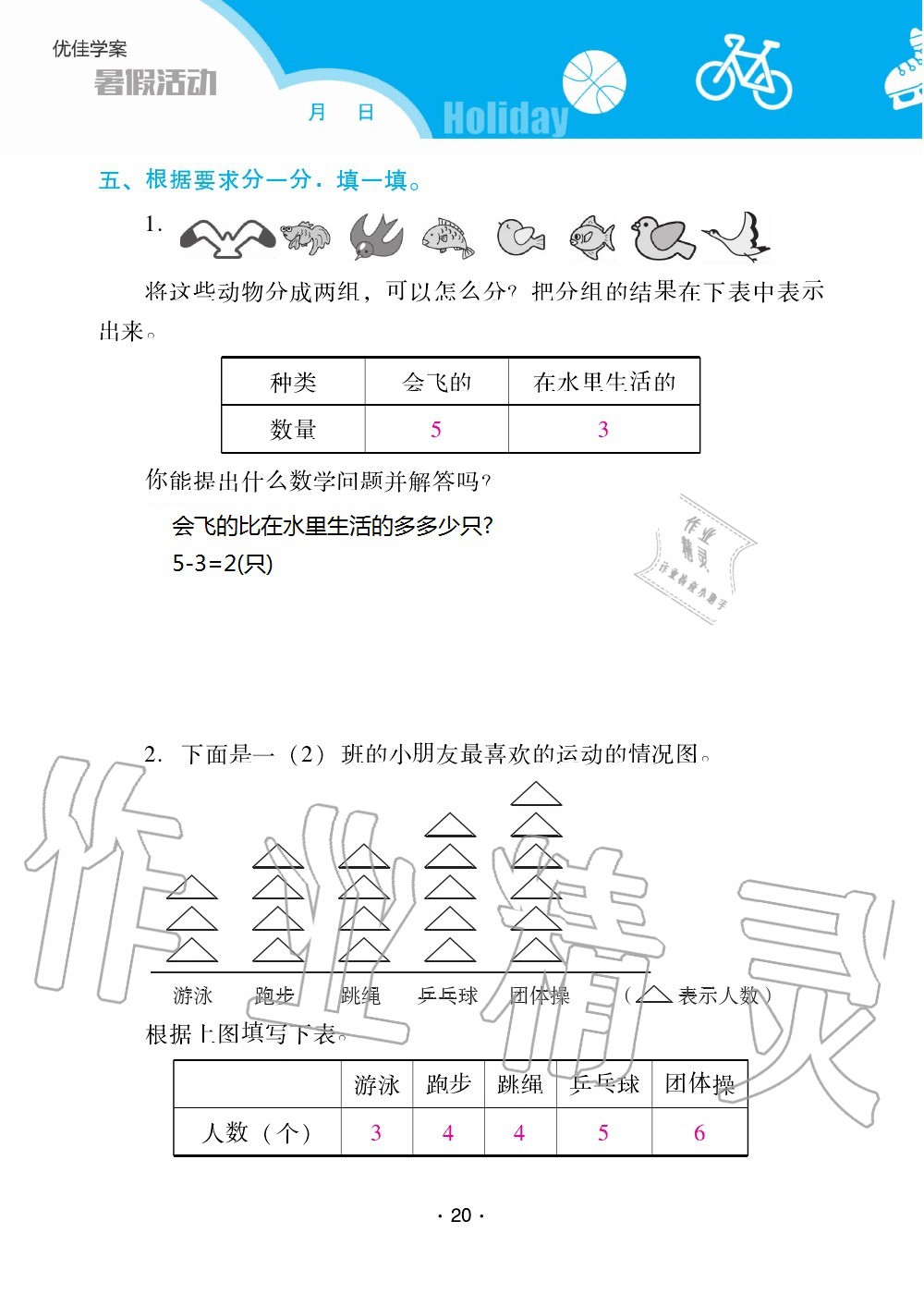 2020年優(yōu)佳學(xué)案暑假活動一年級數(shù)學(xué)人教版 第20頁