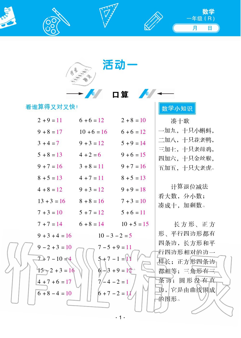 2020年優(yōu)佳學(xué)案暑假活動一年級數(shù)學(xué)人教版 第1頁