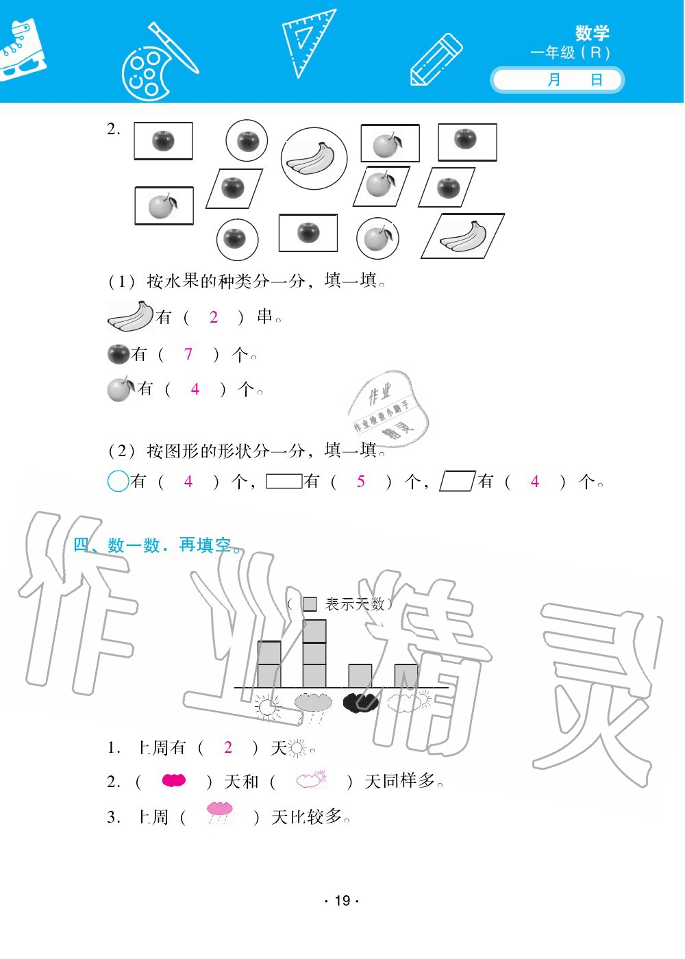 2020年優(yōu)佳學(xué)案暑假活動(dòng)一年級(jí)數(shù)學(xué)人教版 第19頁(yè)