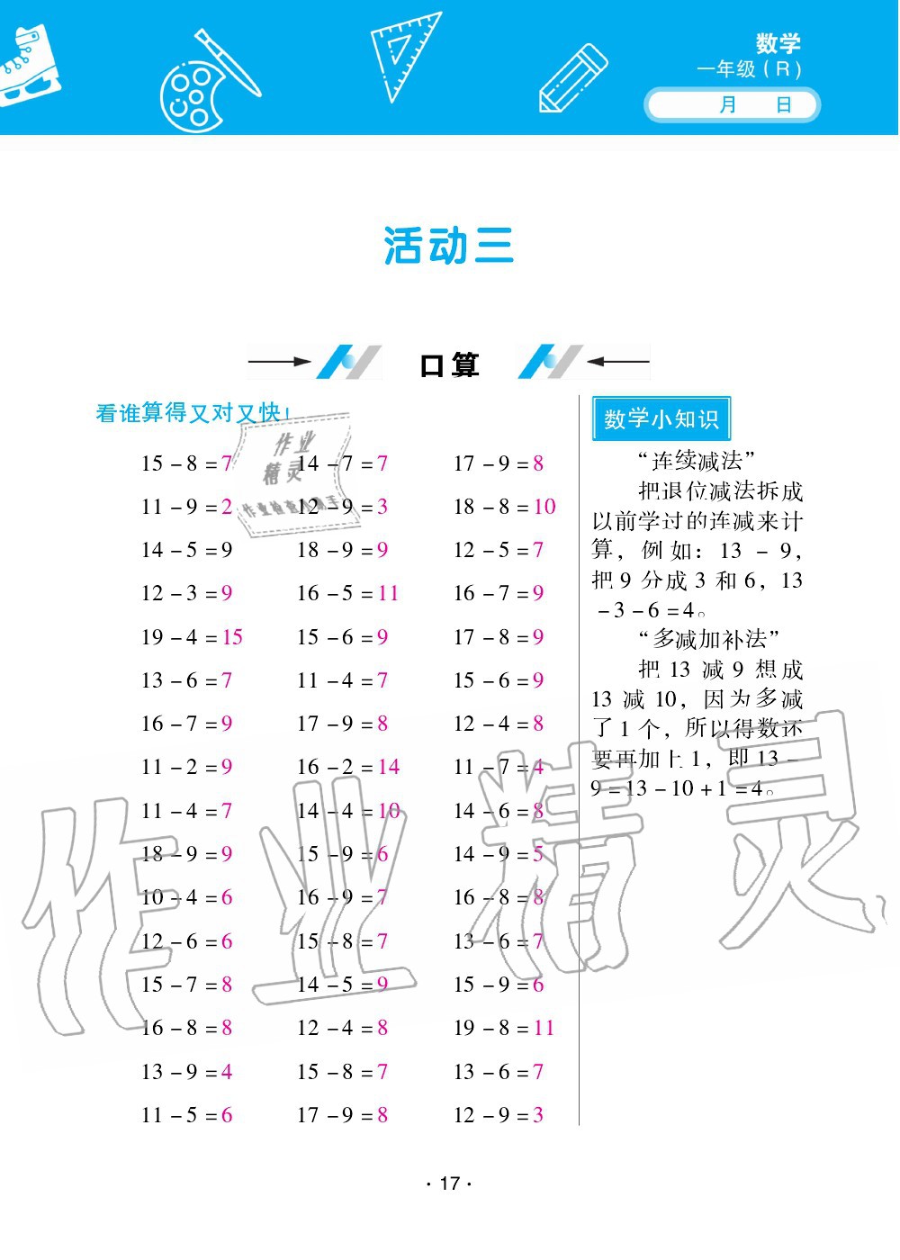 2020年優(yōu)佳學(xué)案暑假活動一年級數(shù)學(xué)人教版 第17頁