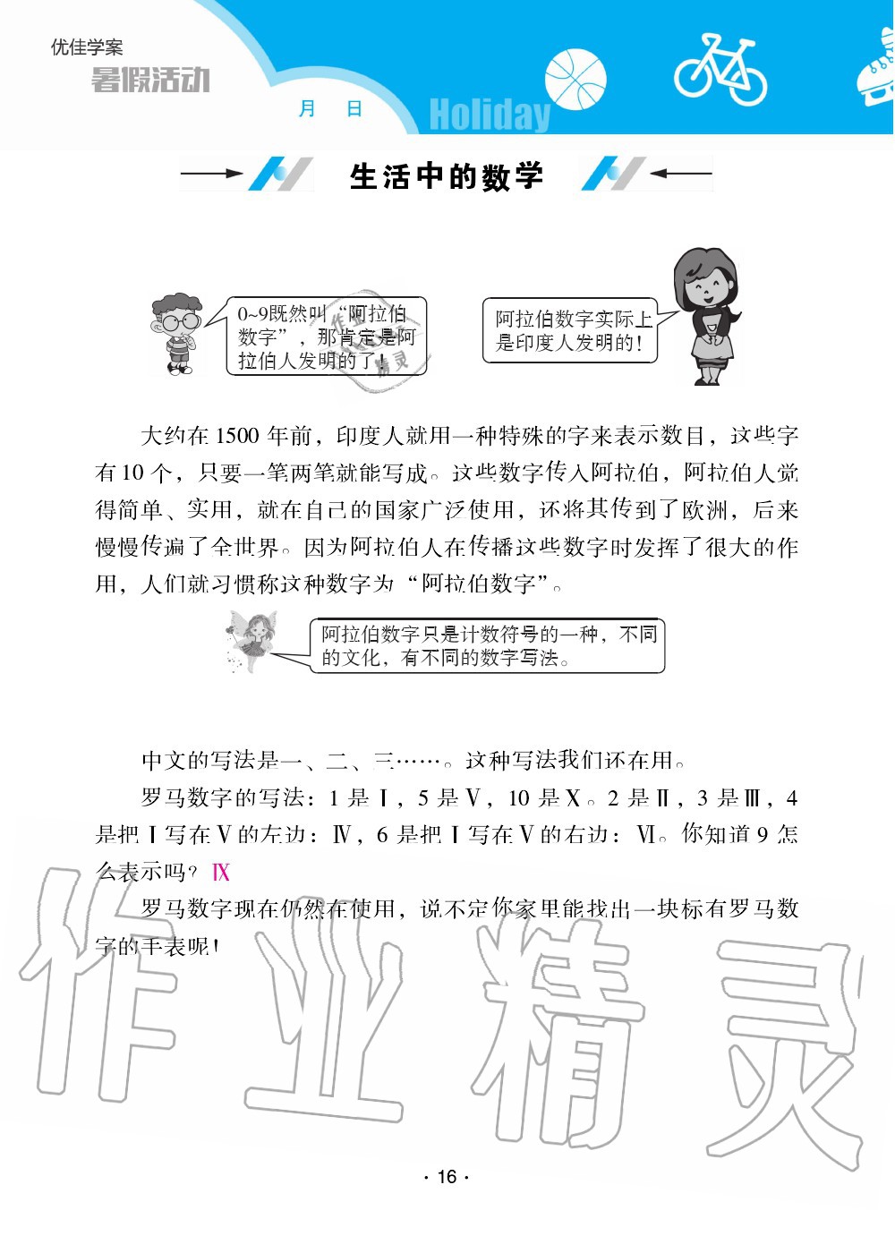 2020年優(yōu)佳學(xué)案暑假活動一年級數(shù)學(xué)人教版 第16頁