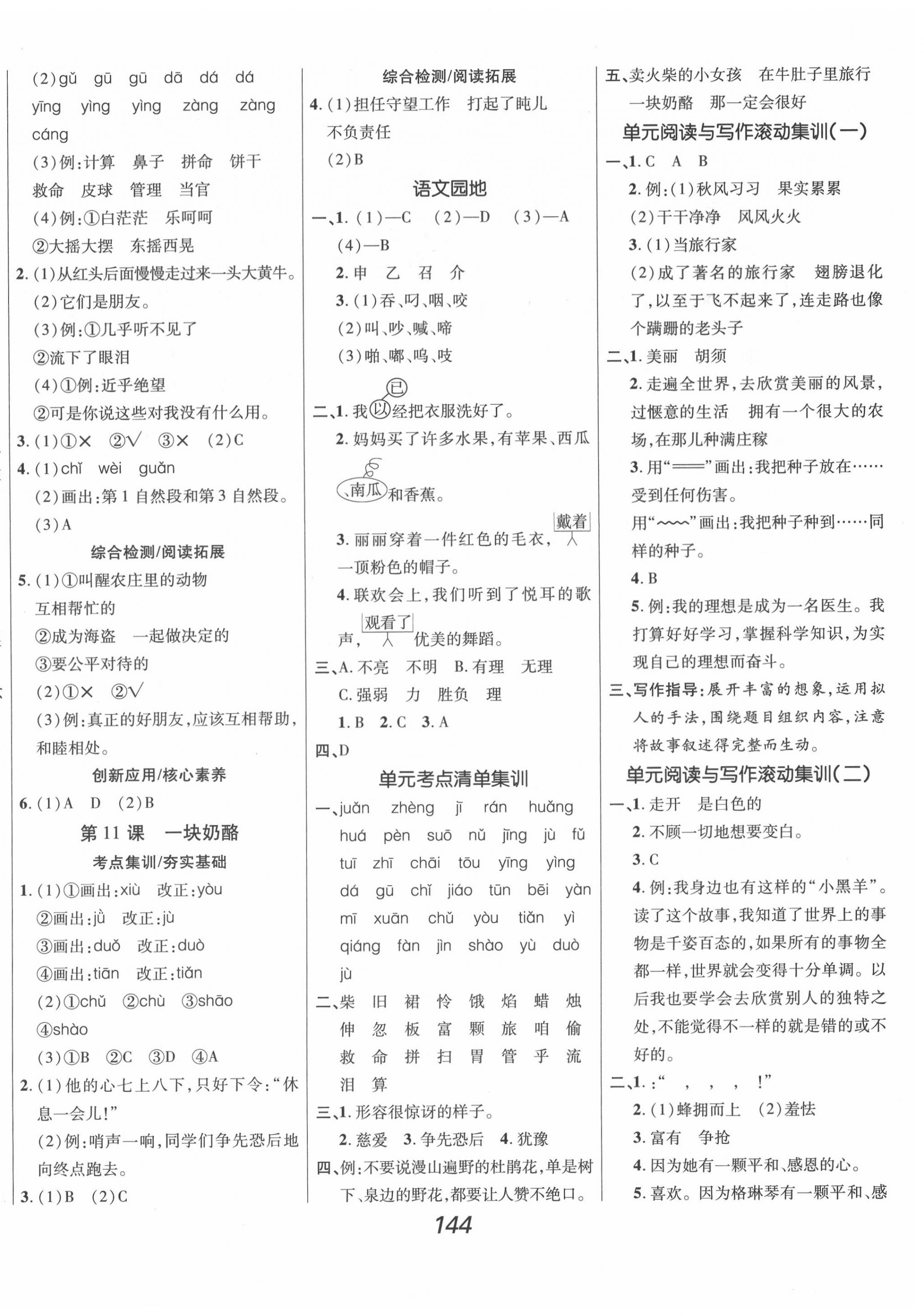 2020年全優(yōu)課堂考點(diǎn)集訓(xùn)與滿分備考三年級(jí)語文上冊(cè)人教版 第4頁